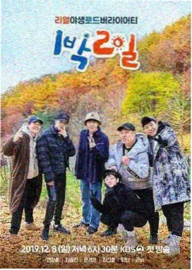 慢生活进行时 田园综艺海报